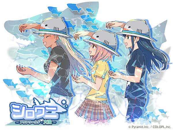 アリス ギア アイギス アクアワールド 大洗 コラボイベント開催 アクアワールド茨城県大洗水族館 公式