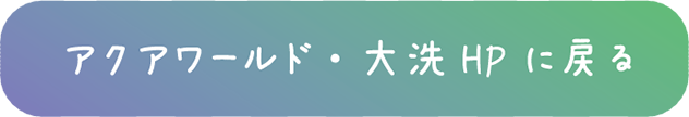 返回水上世界大洗HP