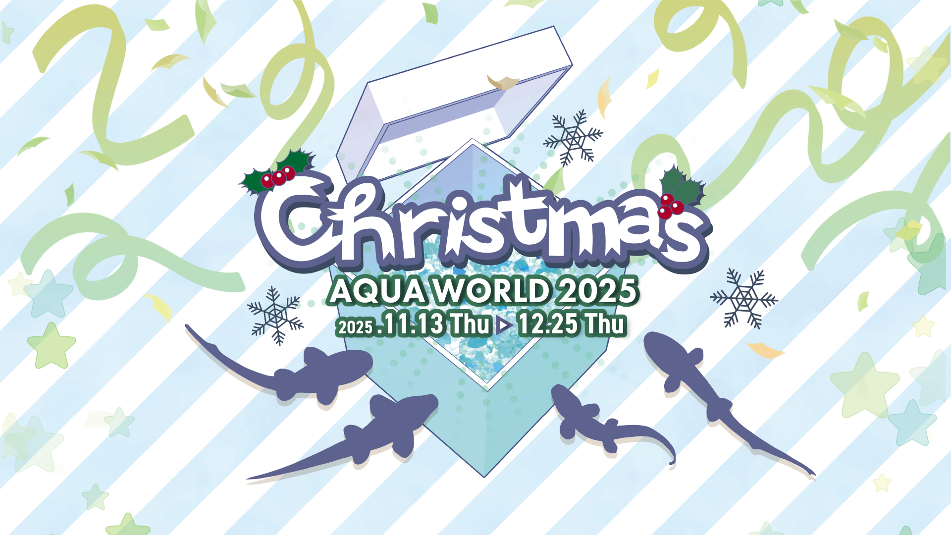 サメがすごい。けどサメだけじゃない。