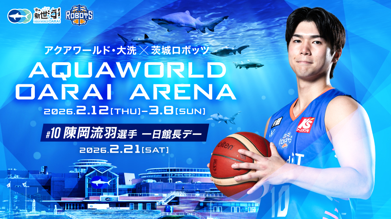 アクアワールド・大洗×茨城ロボッツコラボイベント AQUAWORLD OARAI