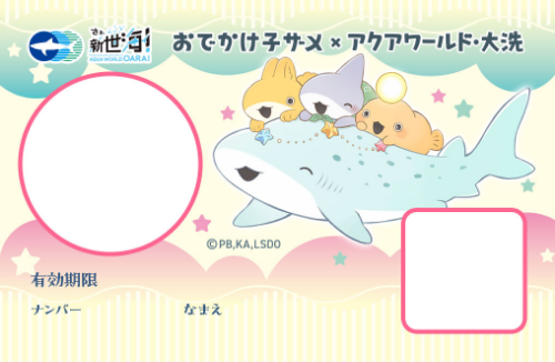 コラボデザイン年間パスポート