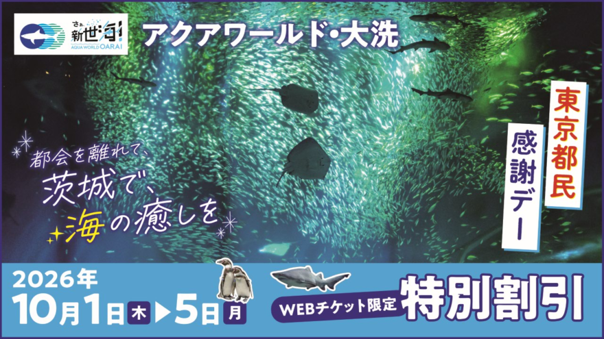 東京都民割